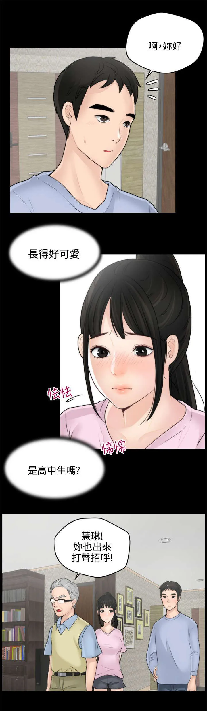 1702漫画漫画,第1章：寄人篱下5图