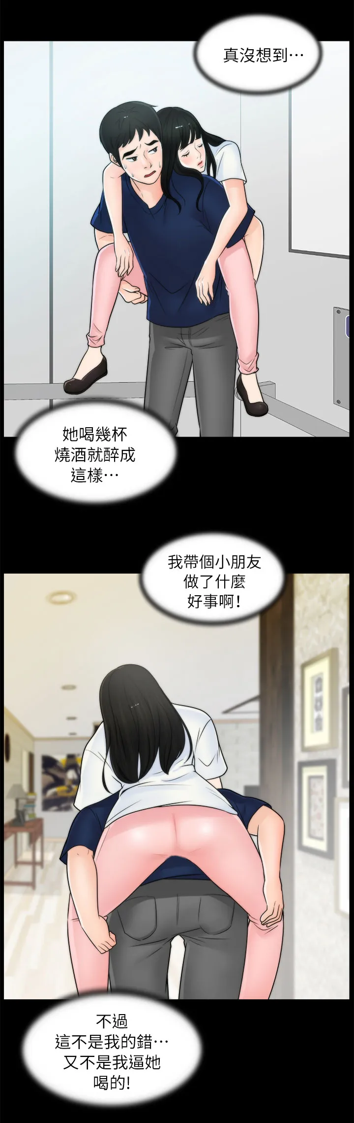 1702漫画免费阅读无删减漫画,第33章：喝酒8图