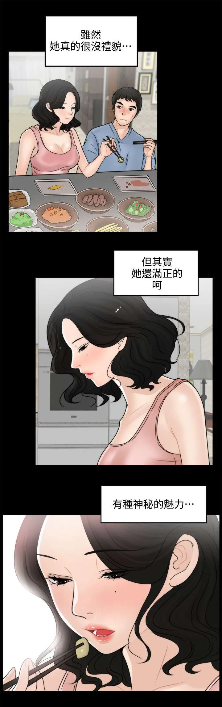 1705漫画漫画,第5章：我要看3图