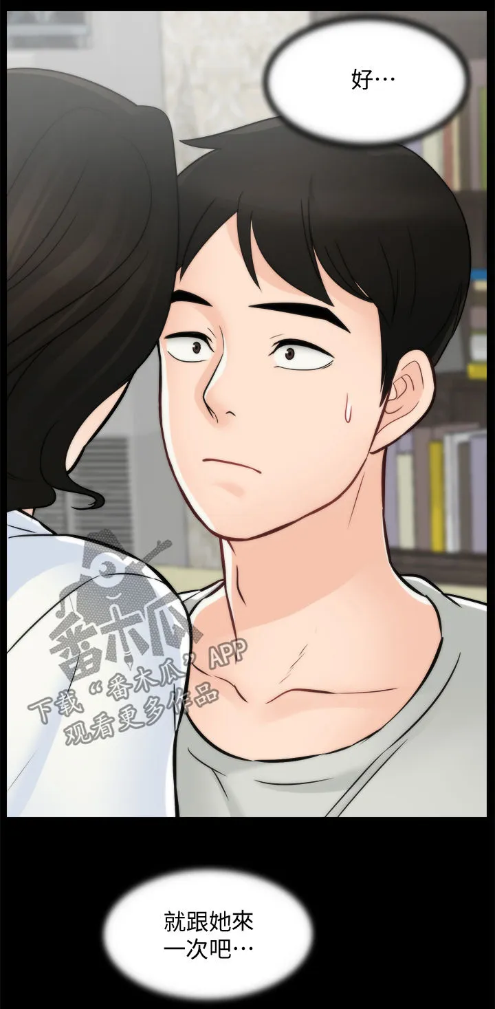 177漫画apk漫画,第93章：真的喜欢我吗6图