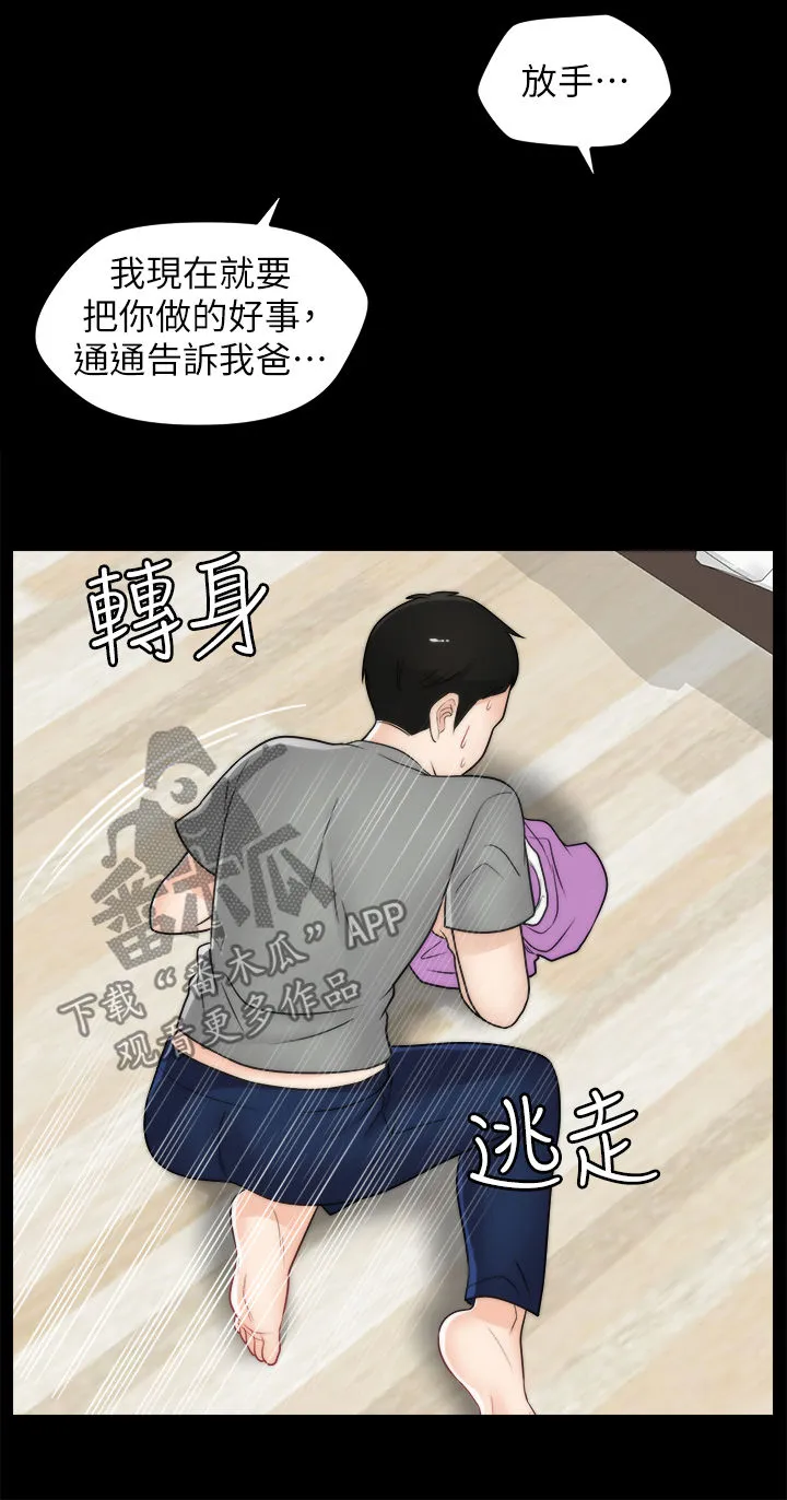 1702免费漫画在线漫画,第65章：把裤子还给我14图