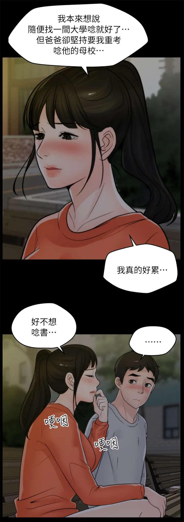 1702漫画漫画,第37章：厌学13图