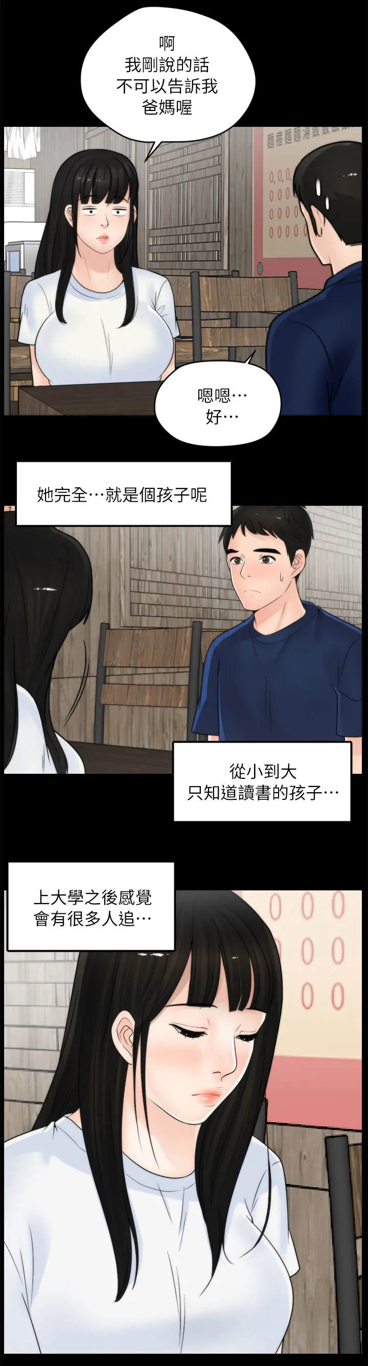 1702漫画免费阅读无删减漫画,第33章：喝酒2图