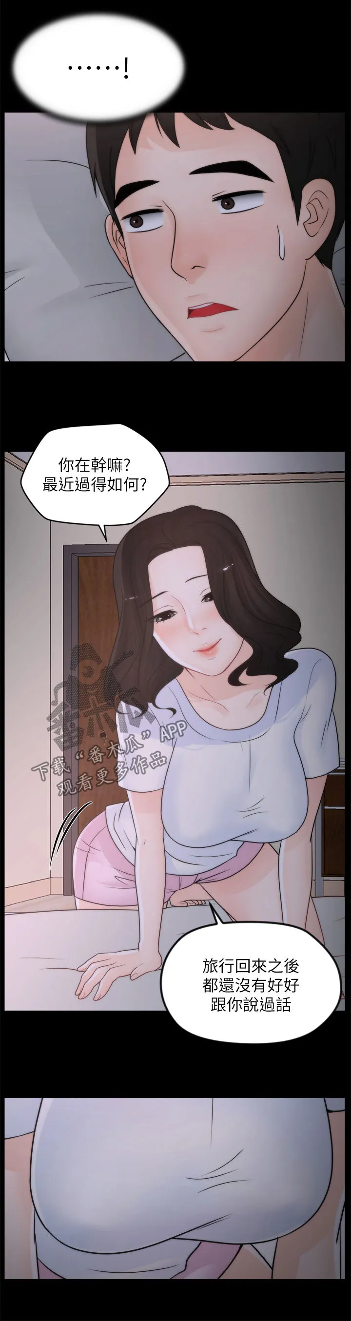 1702漫画免费阅读无删减漫画,第50章：你又想干嘛5图