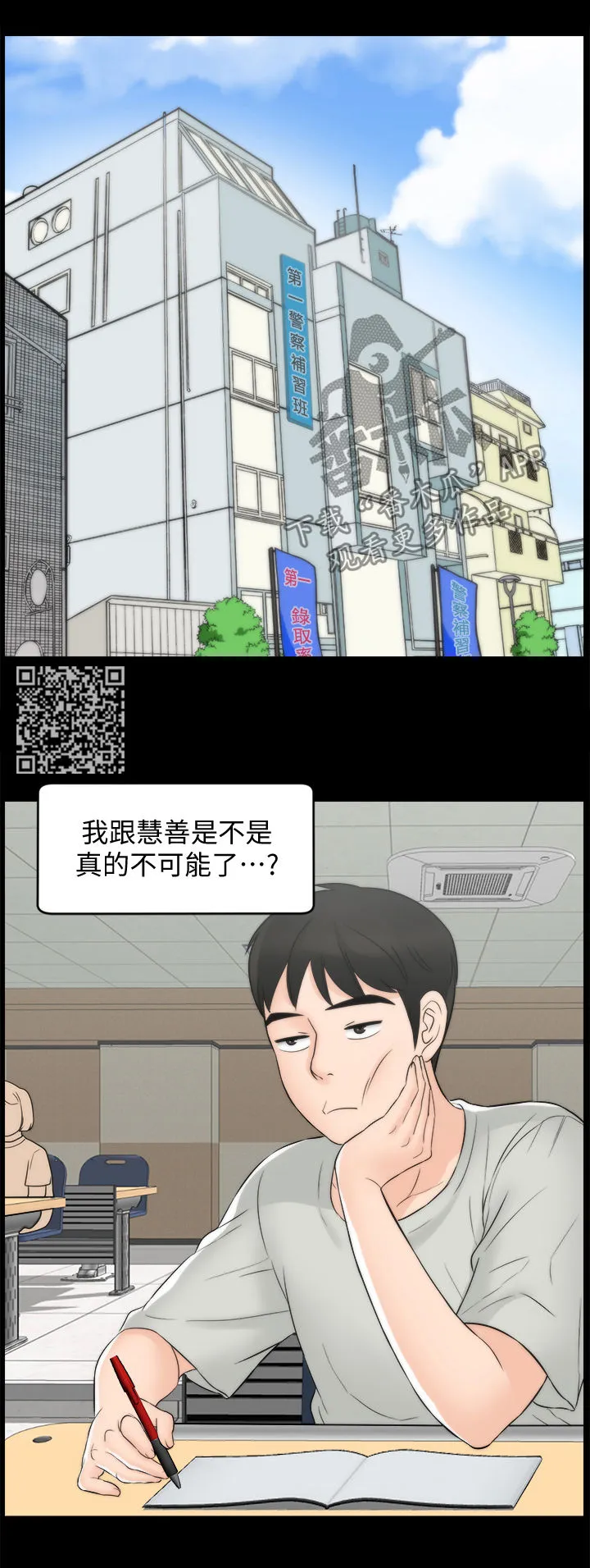 1705漫画漫画,第95章：关你什么事9图