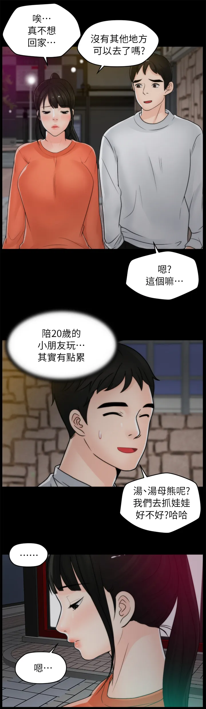 1702漫画漫画,第36章：陪”小朋友”10图