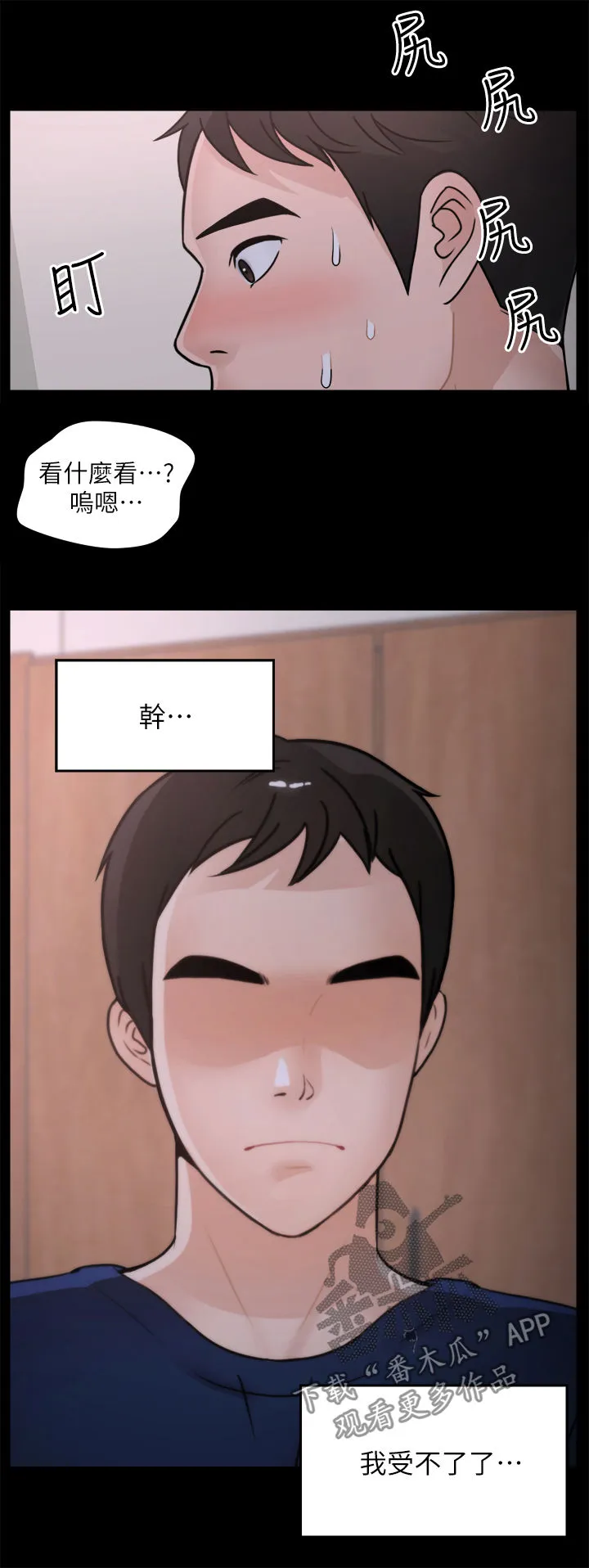 177漫画apk漫画,第52章：投降3图