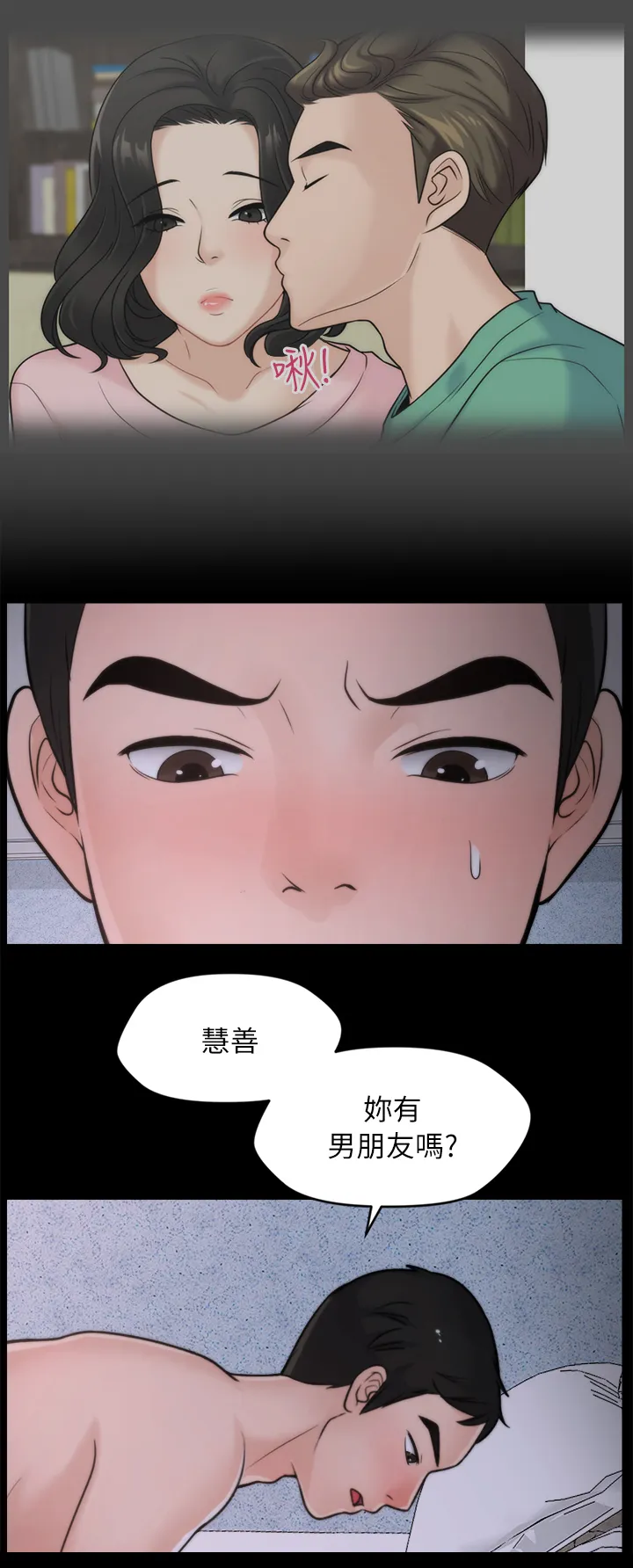 1702漫画漫画,第40章：运动5图