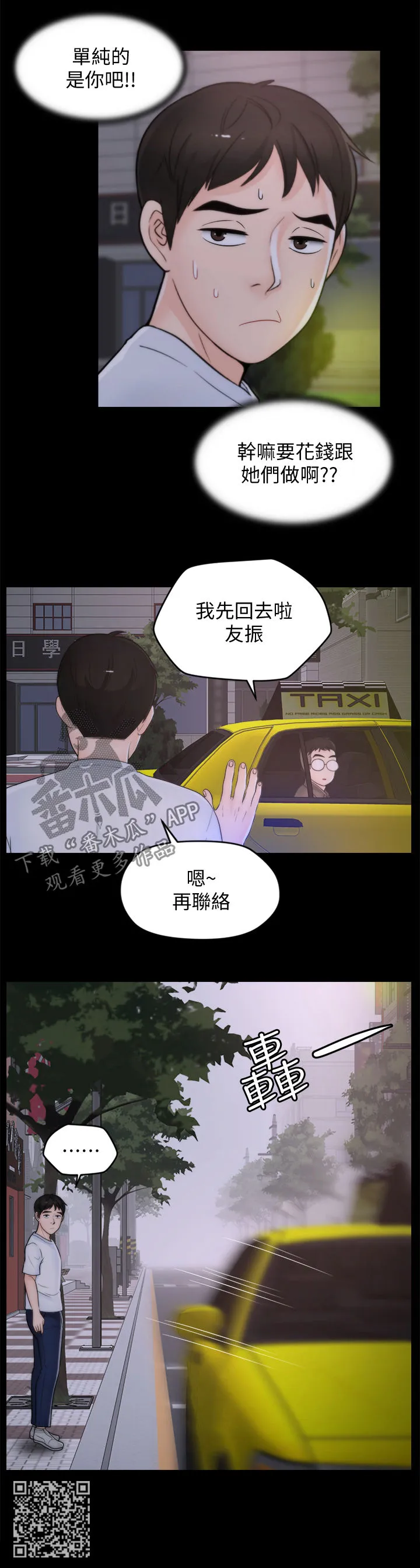 1705漫画漫画,第82章：冷淡8图