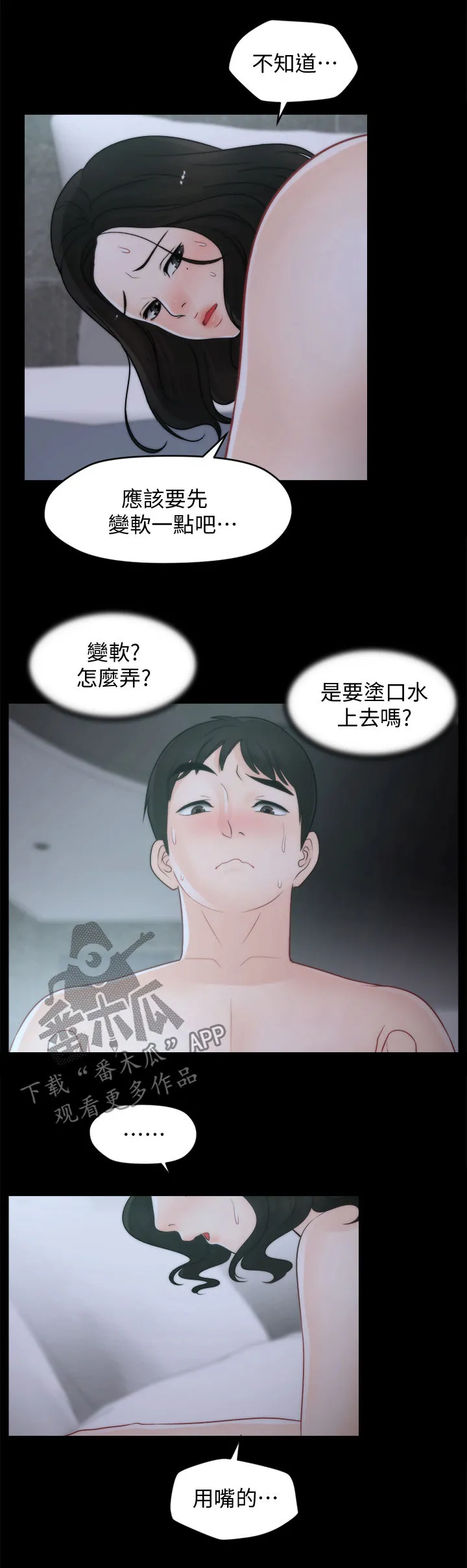 1702漫画免费阅读无删减漫画,第72章：夜不归宿13图