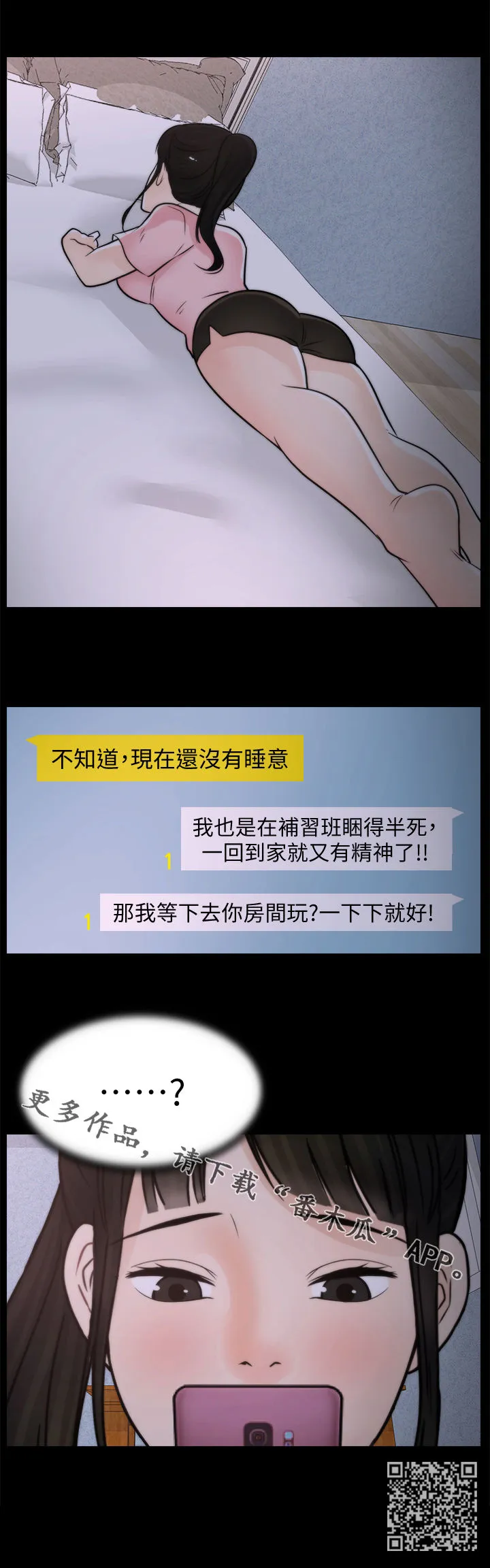 1702漫画免费阅读无删减漫画,第50章：你又想干嘛12图
