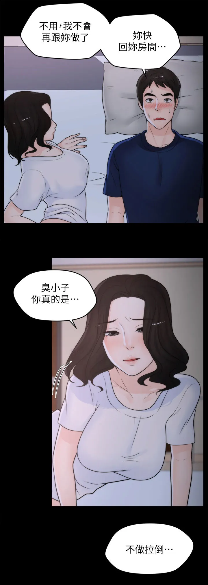 1702漫画漫画,第51章：滚开3图