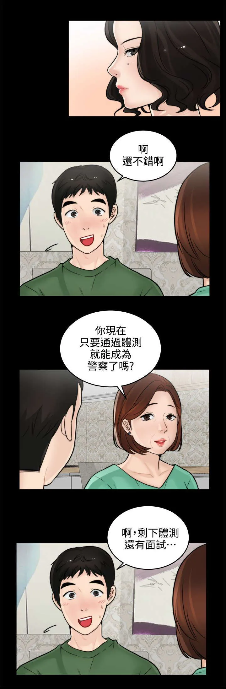 177漫画apk漫画,第12章：晚上等我3图