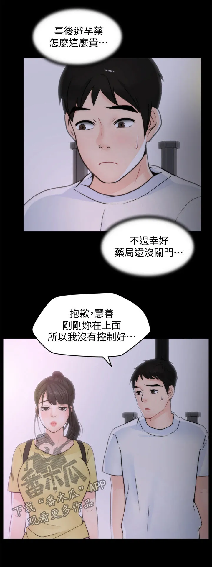 177漫画apk漫画,第89章：暂时分开2图