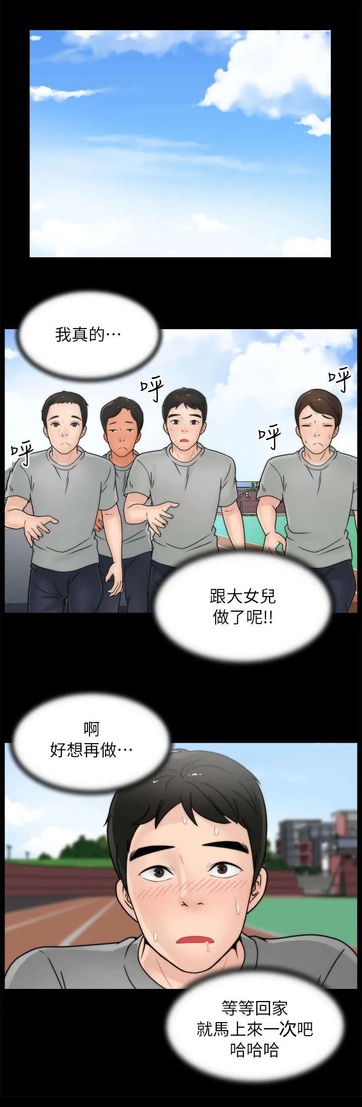 1702漫画免费阅读无删减漫画,第20章：得偿所愿14图