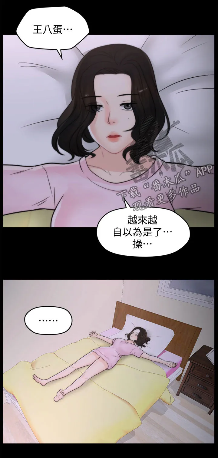 1702免费漫画在线漫画,第67章：拆散你们14图