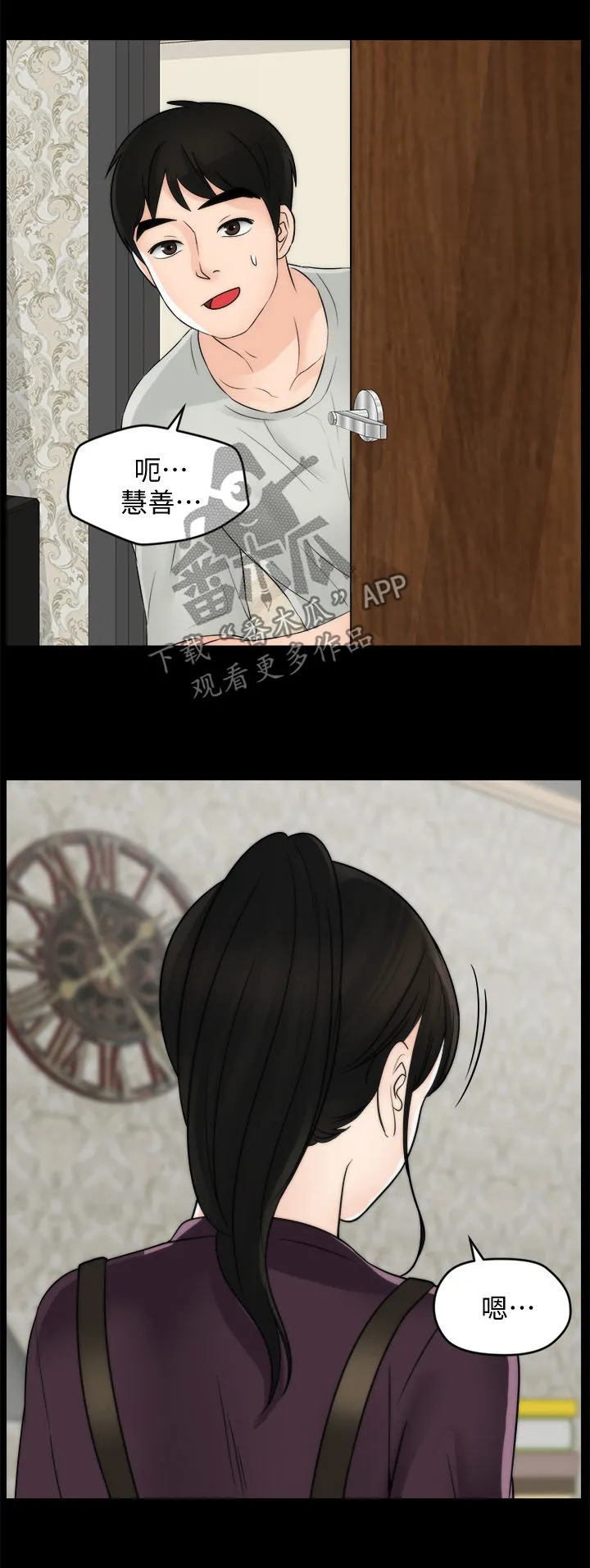 1705漫画漫画,第95章：关你什么事7图