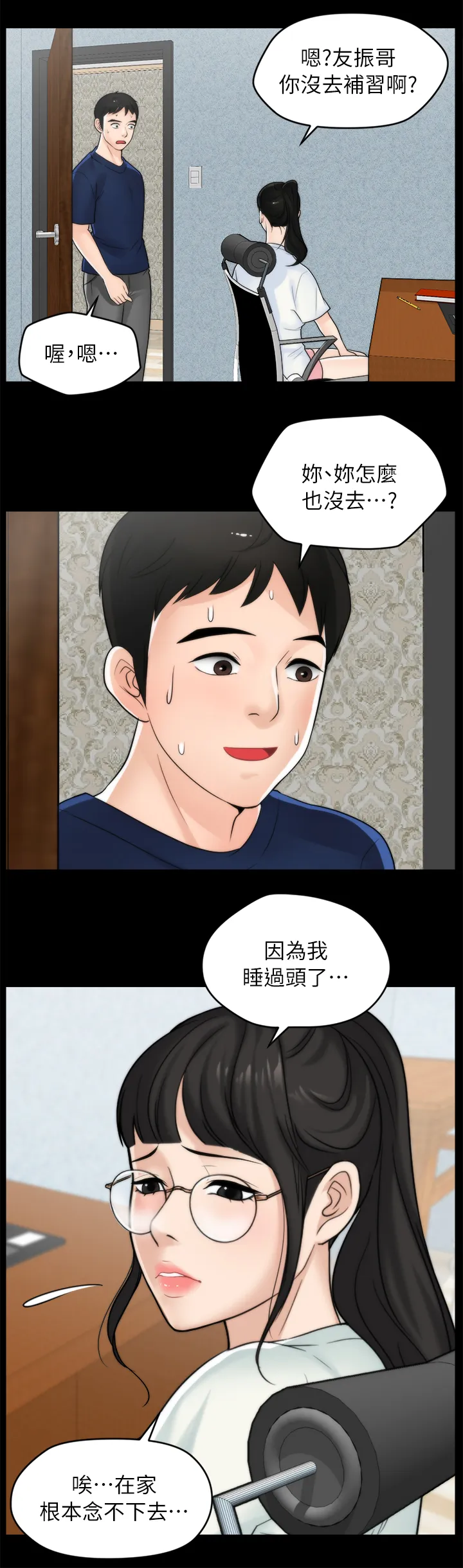1702漫画漫画,第36章：陪”小朋友”1图