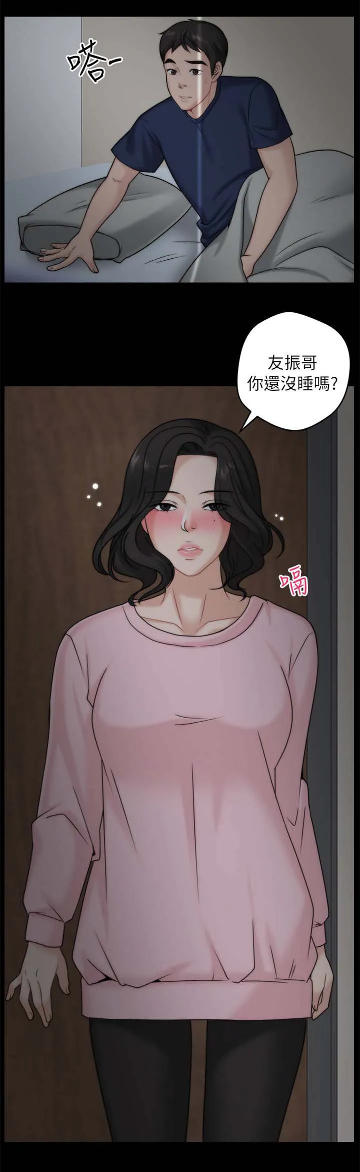 1702漫画漫画,第27章：喝醉12图