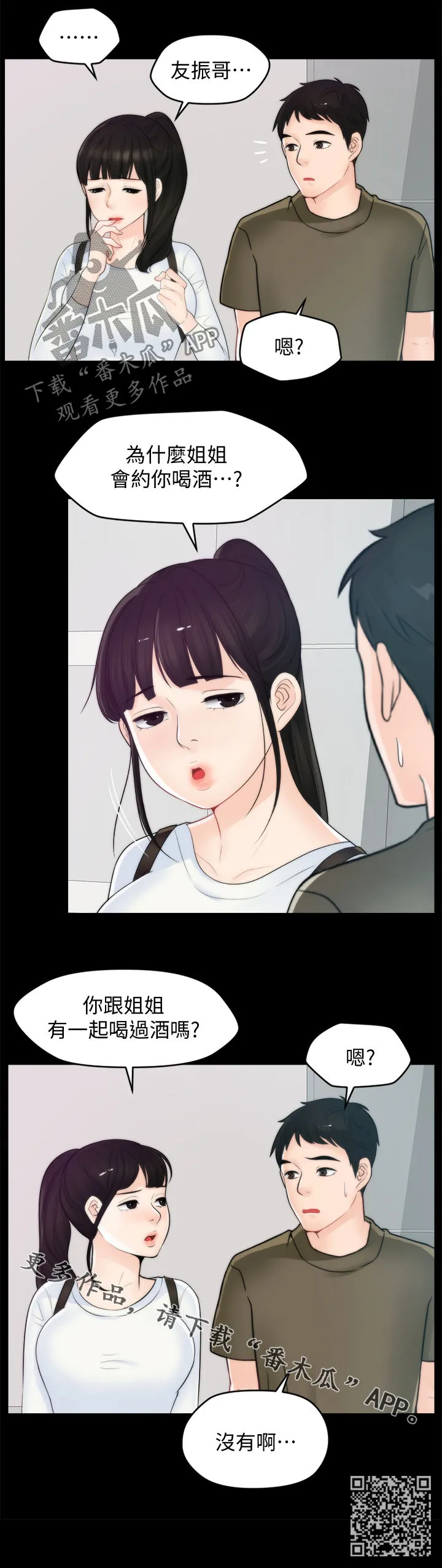 177漫画apk漫画,第69章：约酒15图