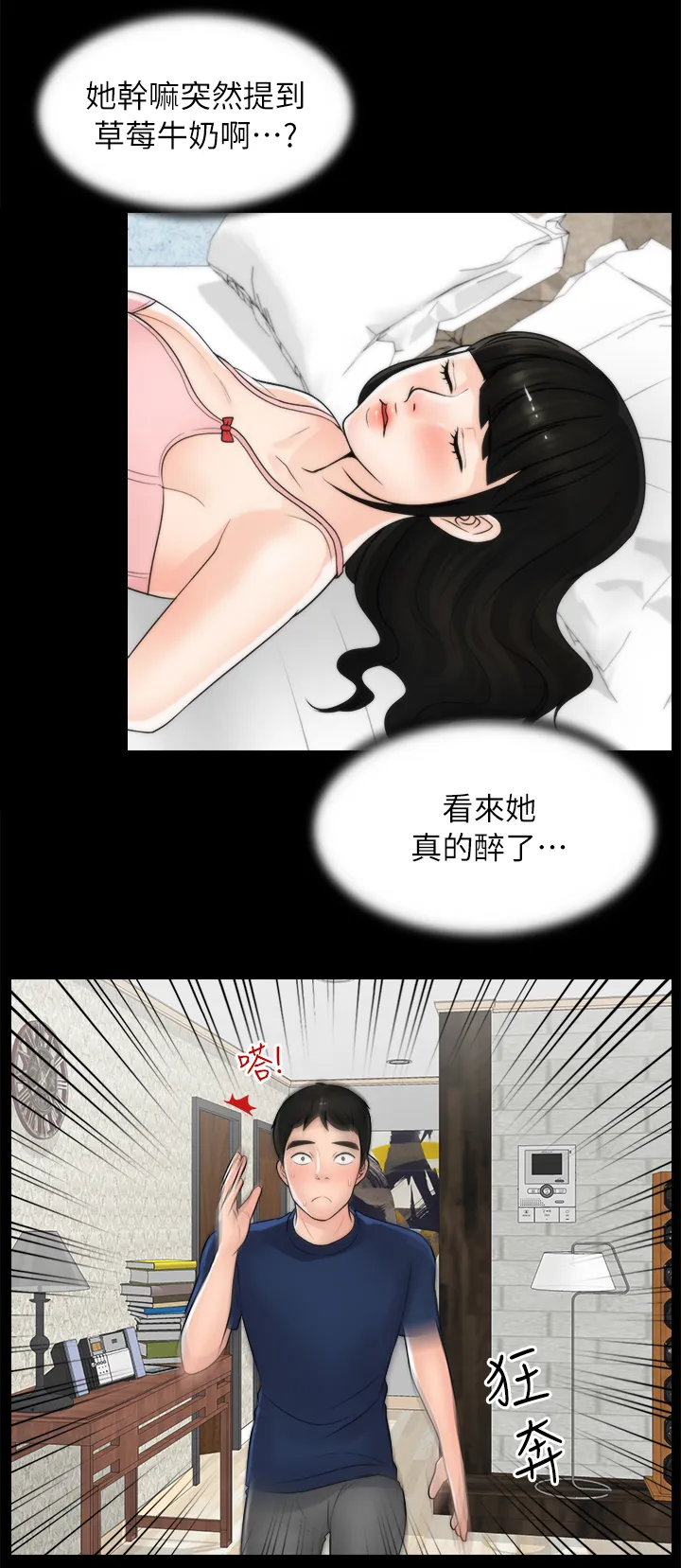 1702漫画漫画,第35章：理智8图