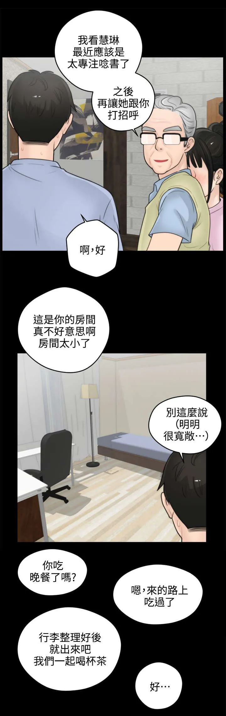 1702漫画漫画,第1章：寄人篱下7图