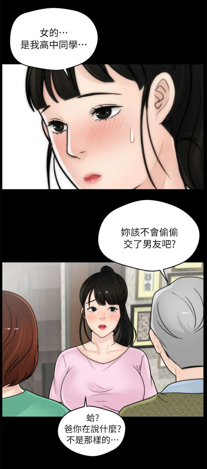 1499漫画漫画,第18章：撞见1图