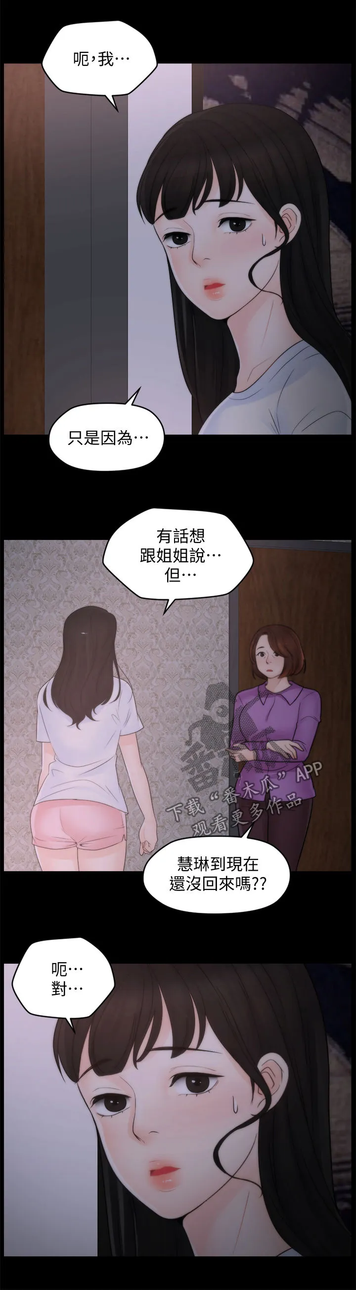 1827漫画漫画,第73章：男人的梦想10图