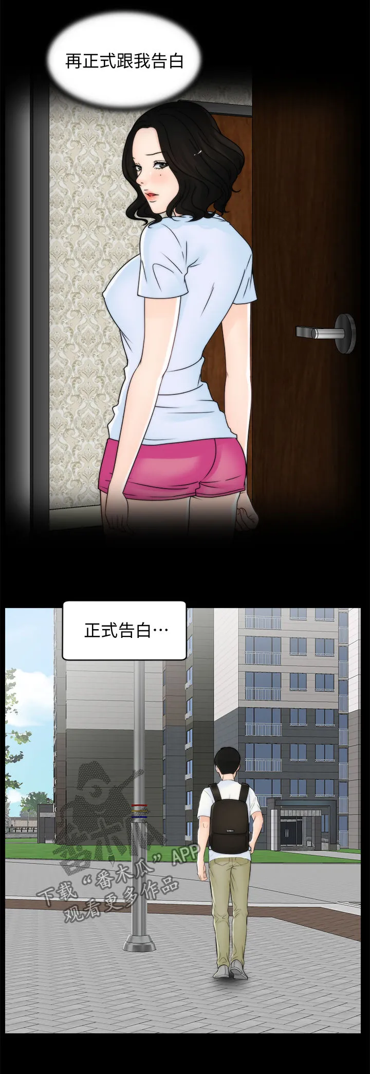1702漫画漫画,第98章：被摆一道5图