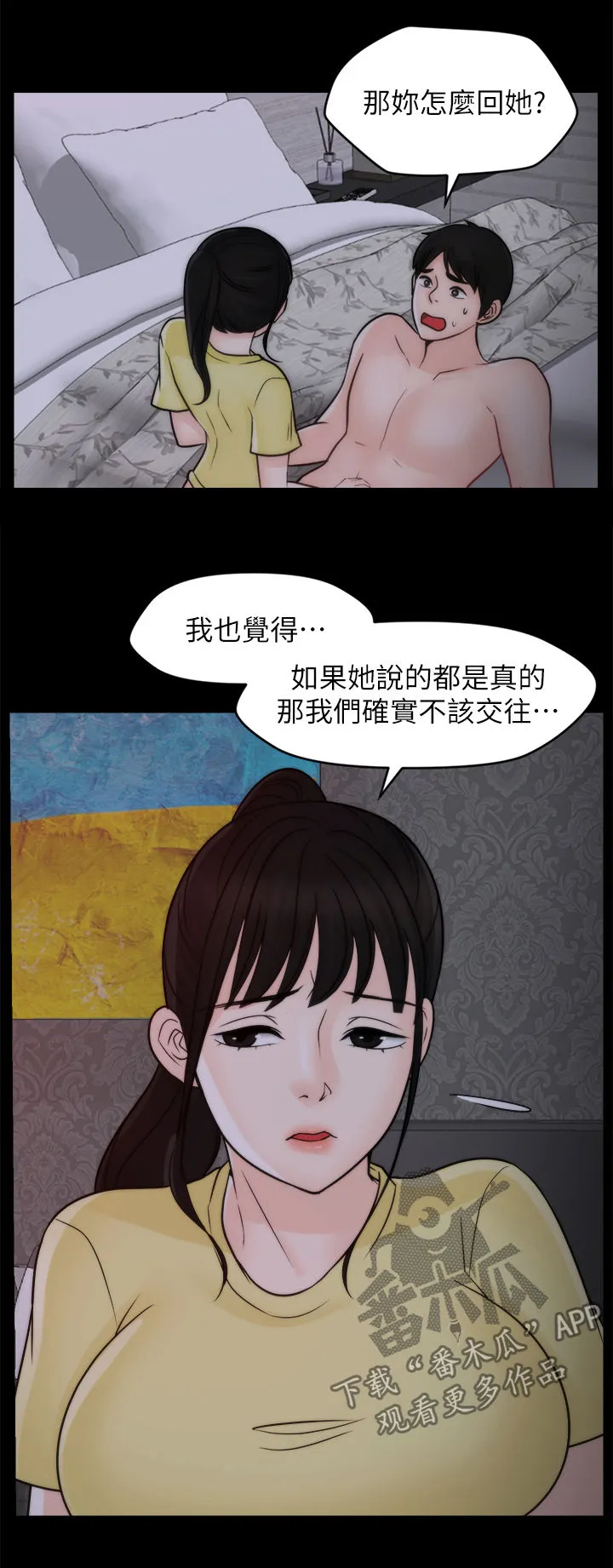 1827漫画漫画,第85章：不该交往11图