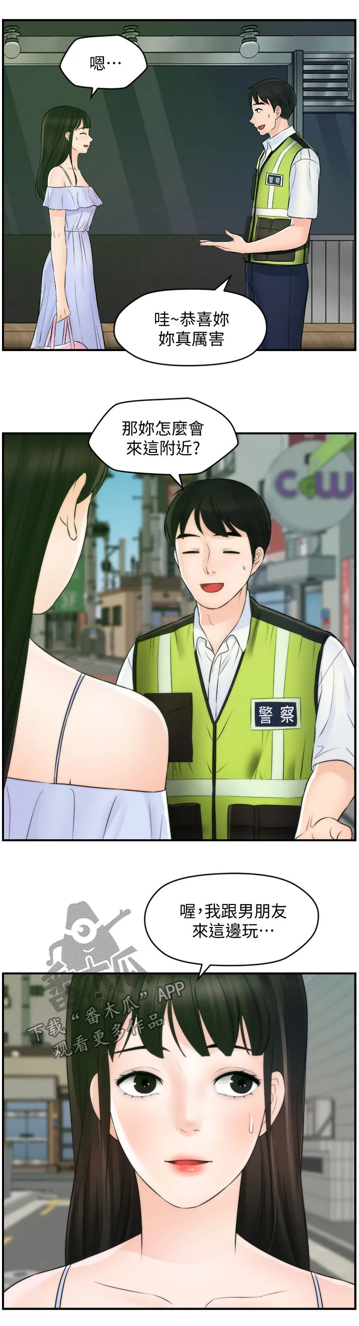 177漫画apk漫画,第103章：重逢（完结）4图