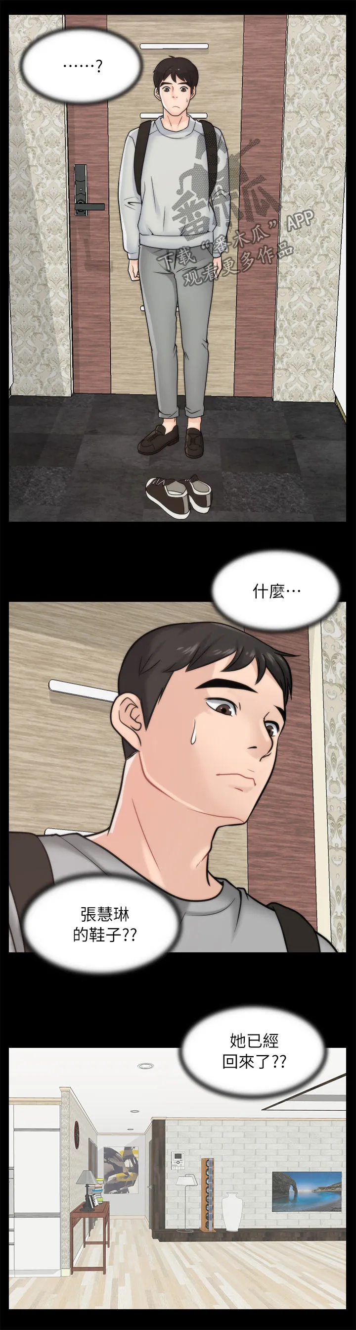 1702漫画漫画,第48章：回来了8图