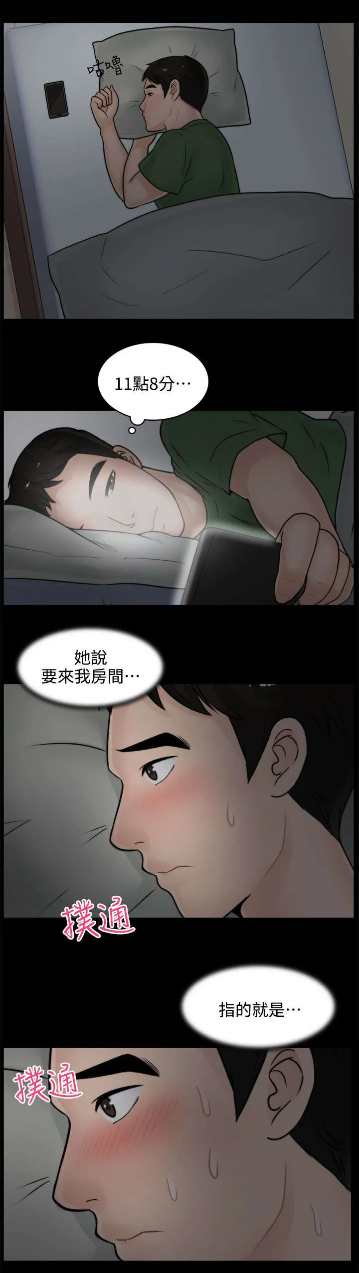 1827漫画漫画,第13章：赴约2图