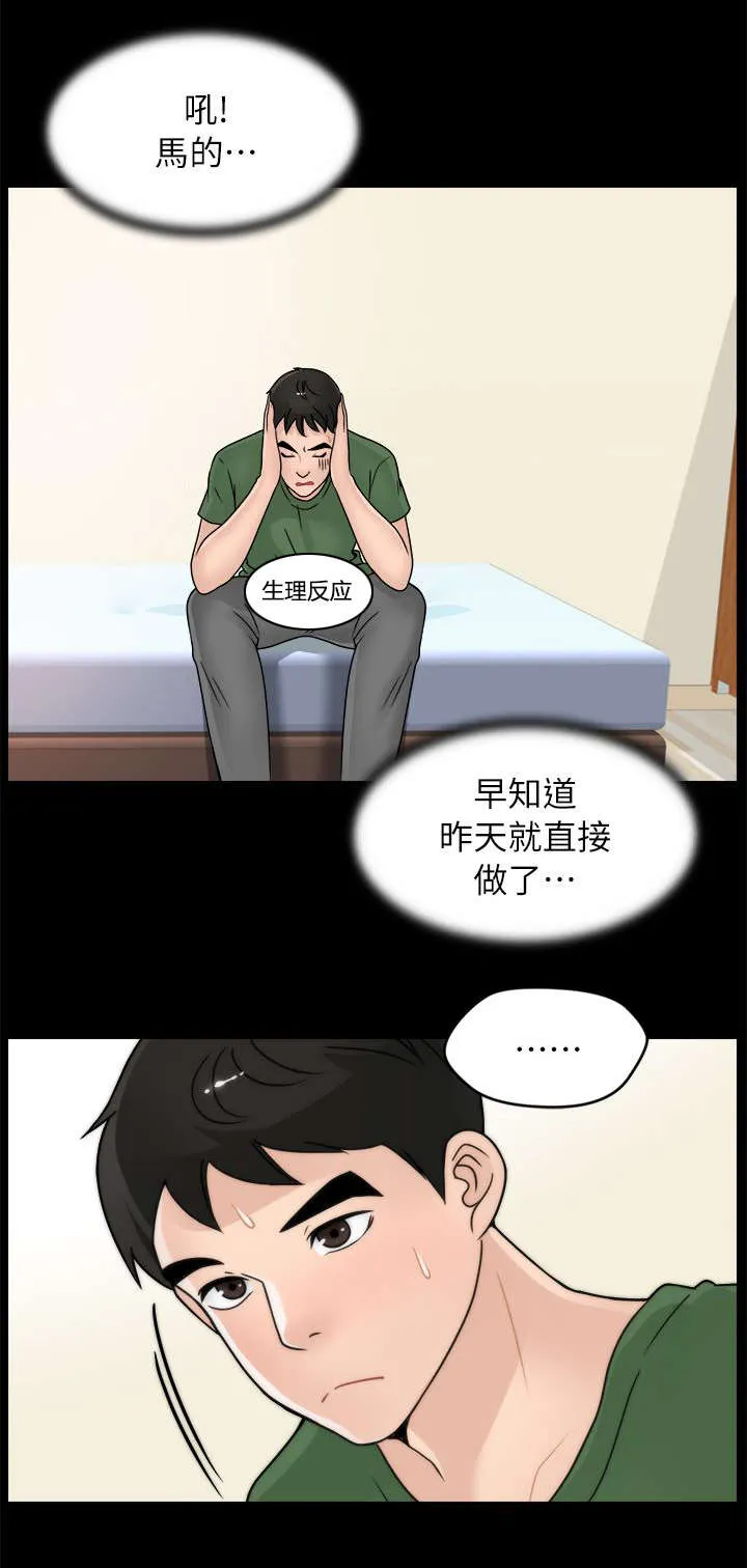 1702漫画下拉式免费漫画,第16章：你个胆小鬼11图