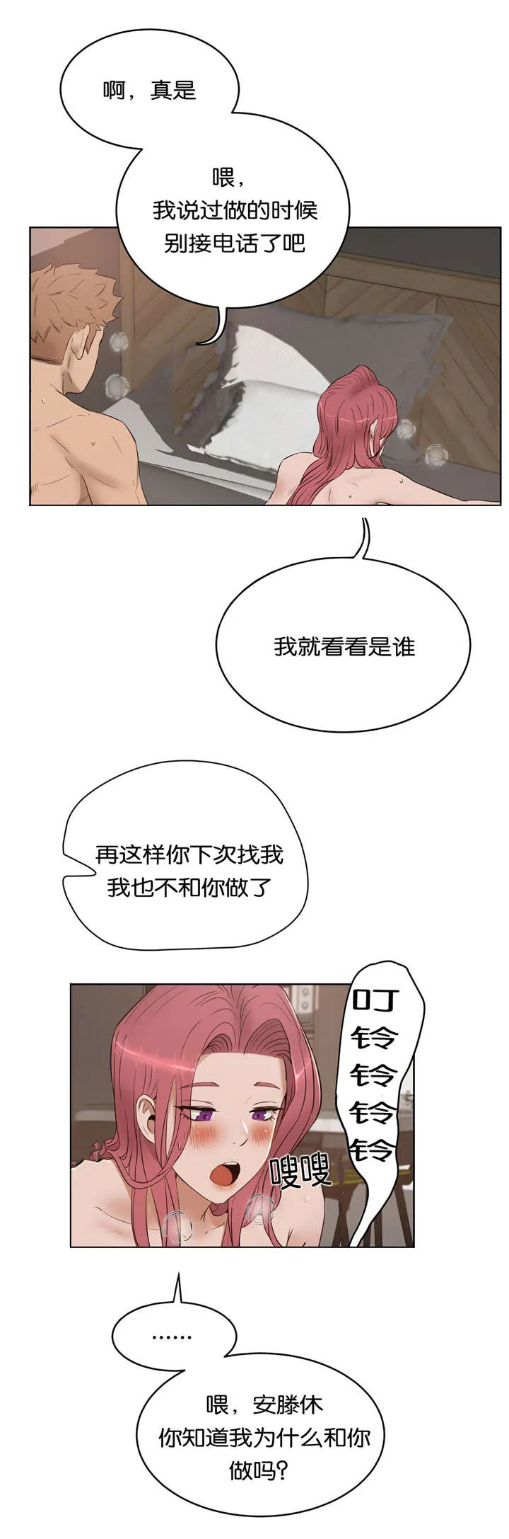 培训之春免费漫画漫画,第34章：替代品4图