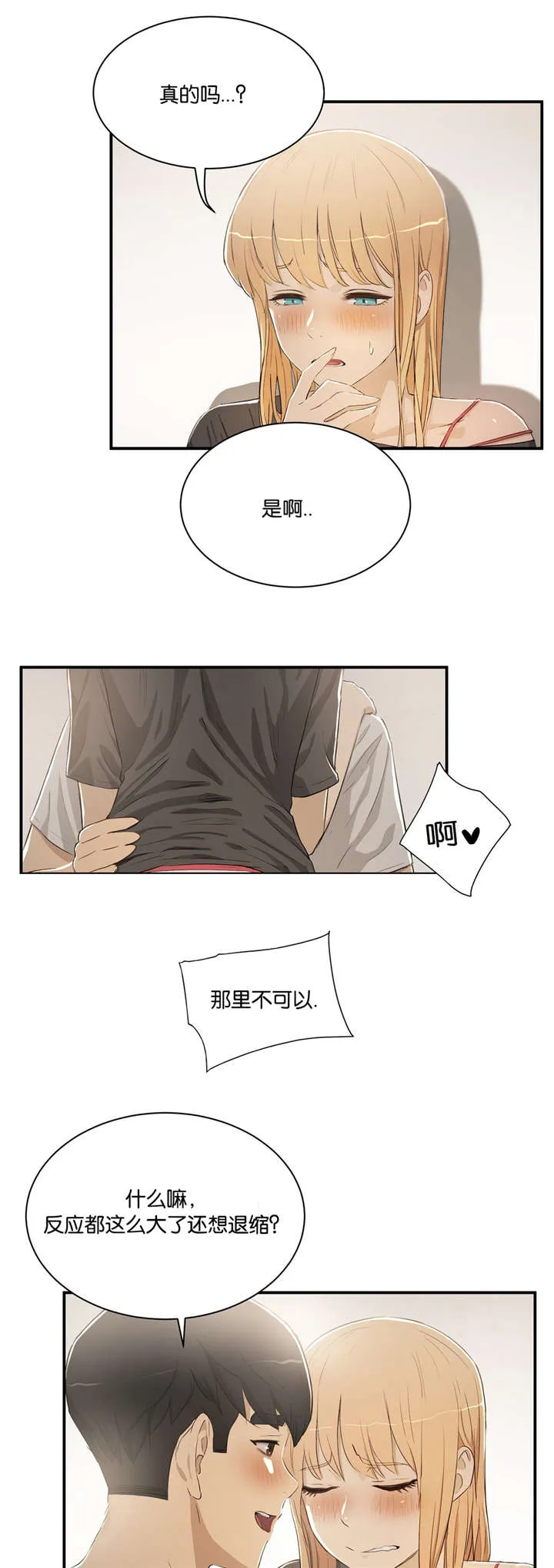 培训之春漫画漫画,第5章：送回家4图