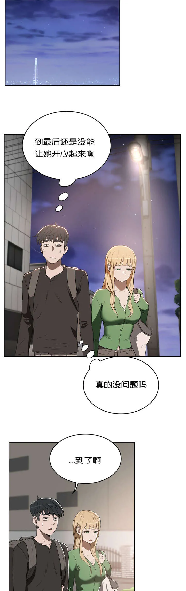 培训之春漫画漫画,第23章：不开心9图