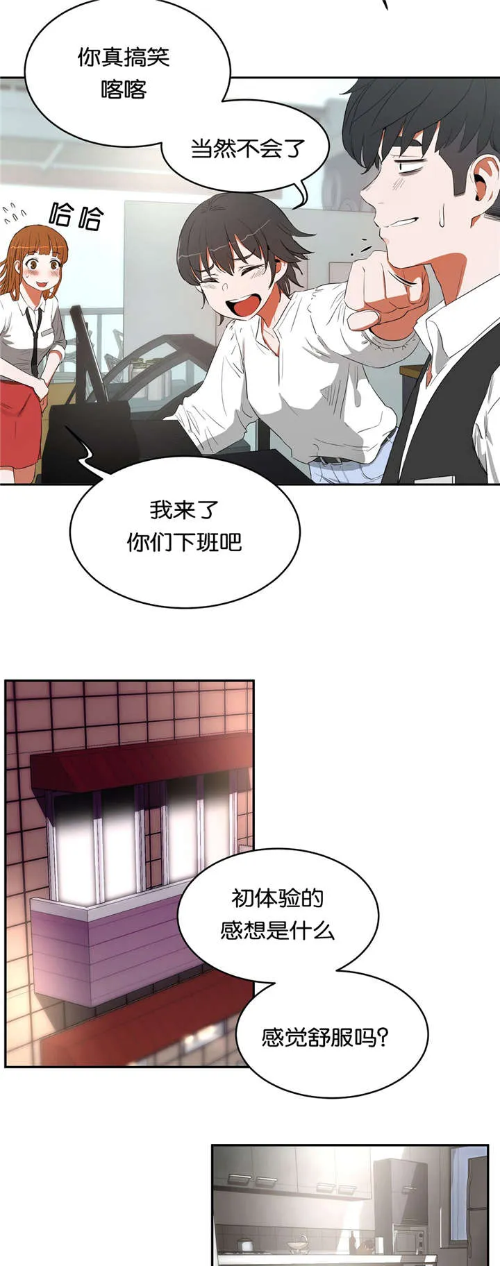 春季培训漫画,第17章：演示4图