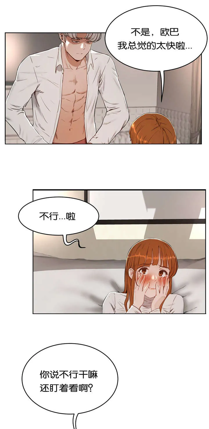 培训之春漫画漫画,第38章：选择10图