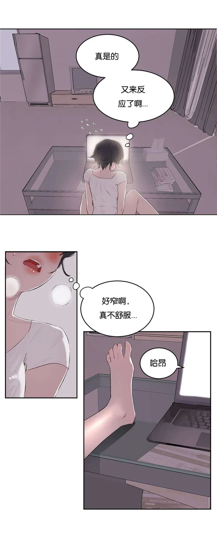 培训之春漫画漫画,第8章：撞见14图