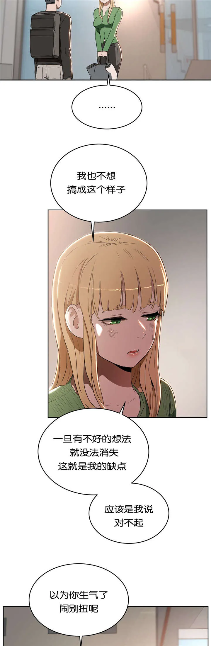 培训之春漫画漫画,第23章：不开心11图