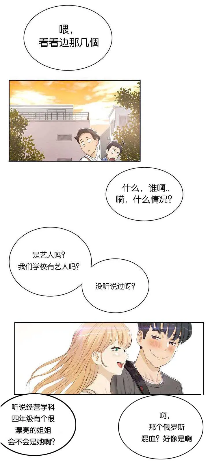 培训之春漫画漫画,第1章：姐姐1图