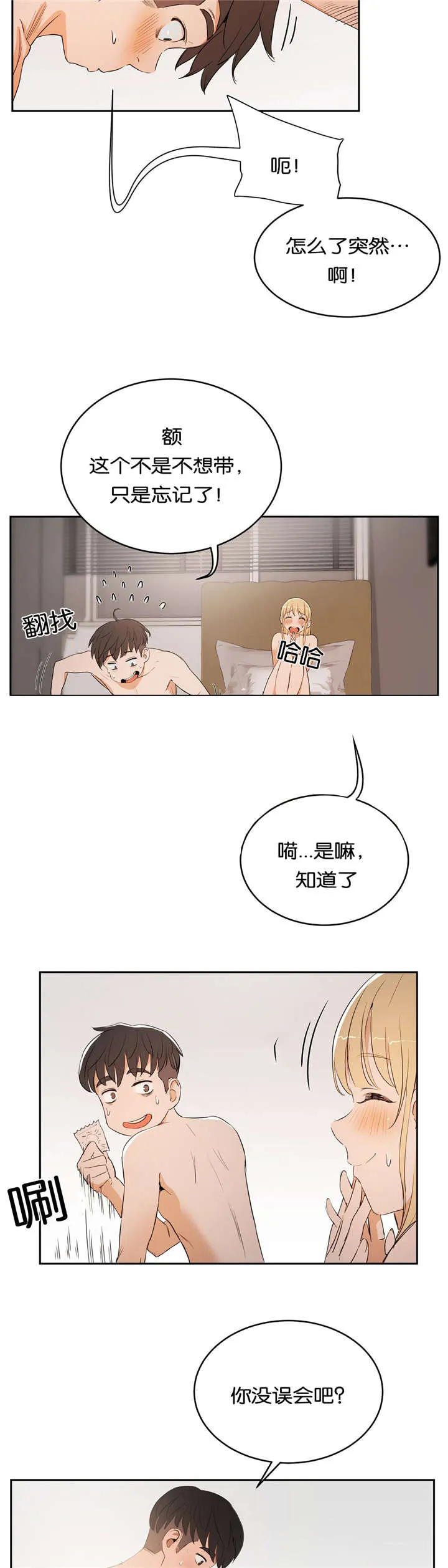 培训之春漫画漫画,第14章：紧张13图