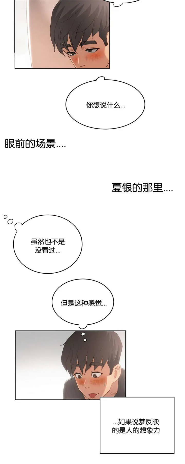 线上漫画培训漫画,第7章：现实4图