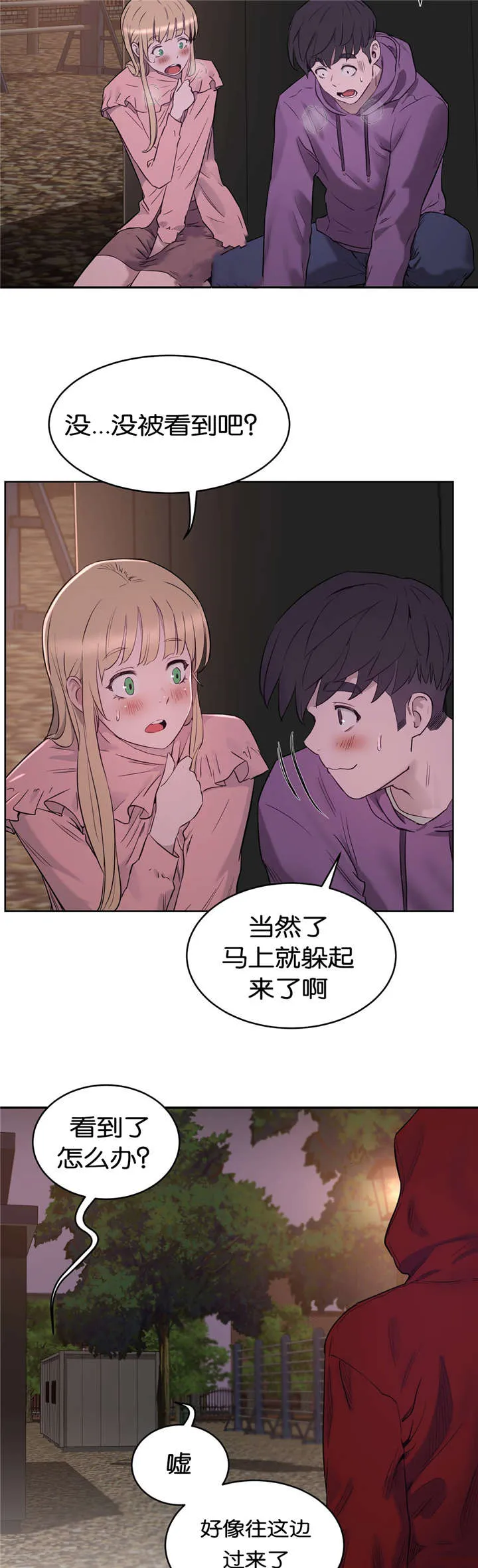 培训之春漫画漫画,第32章：公园11图