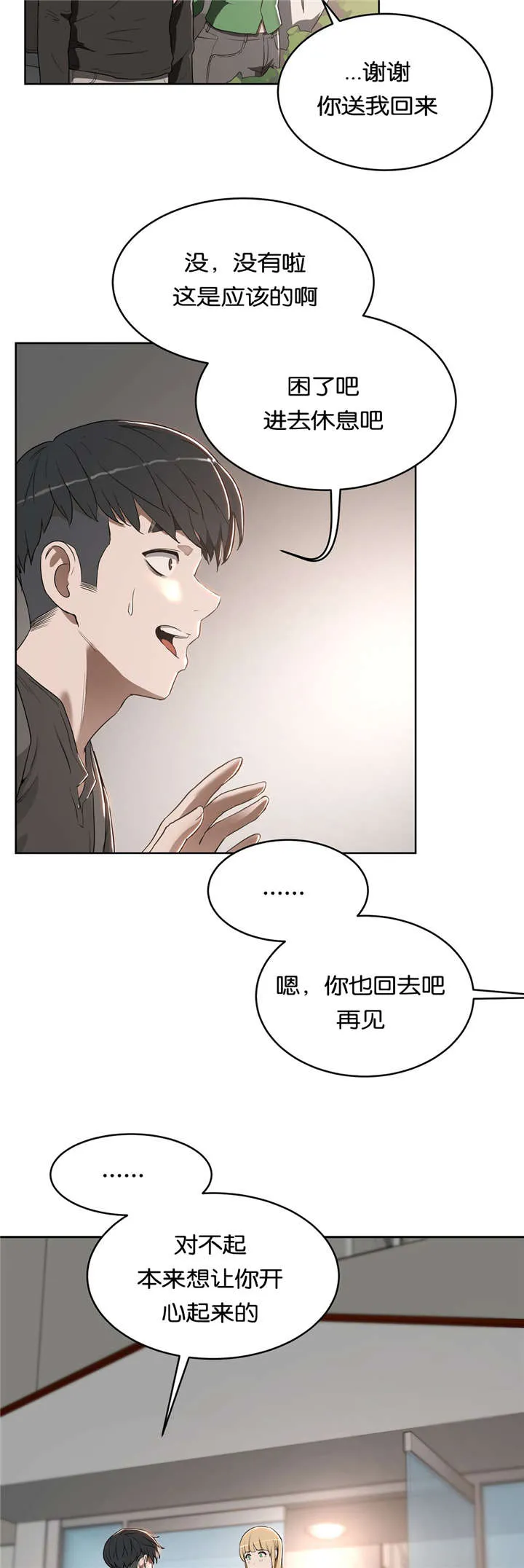 培训之春漫画漫画,第23章：不开心10图