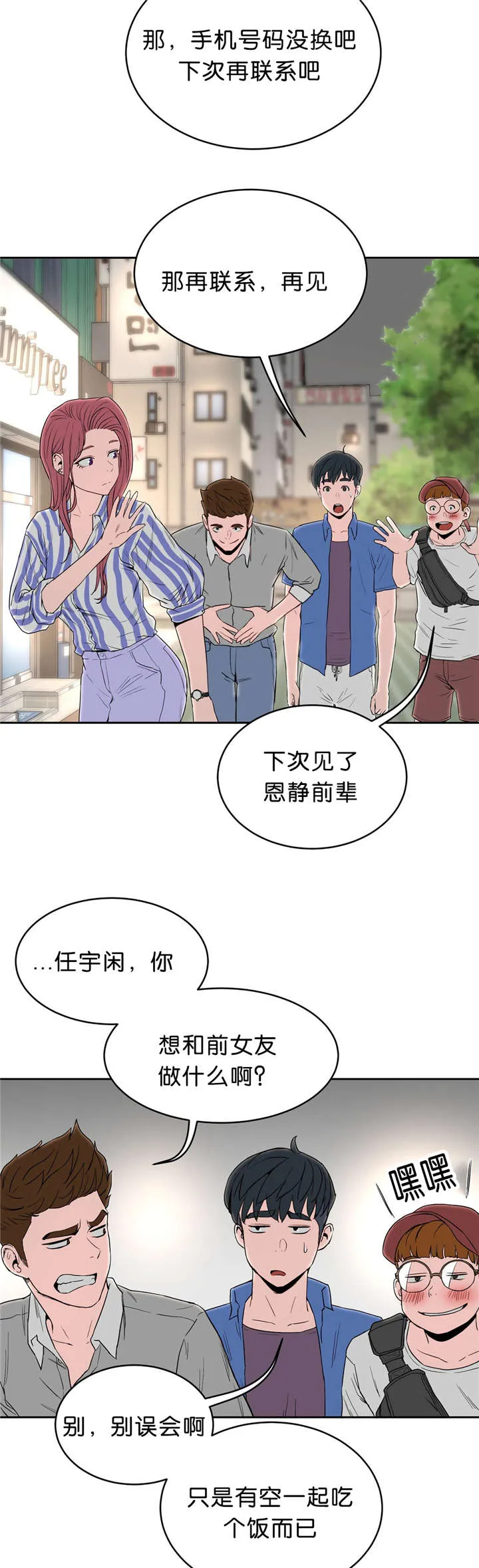 培训之春漫画漫画,第20章：堕落19图