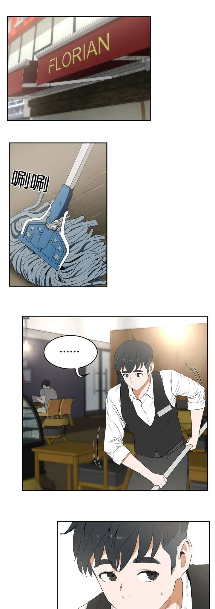 《培训》漫画,第16章：庆祝1图