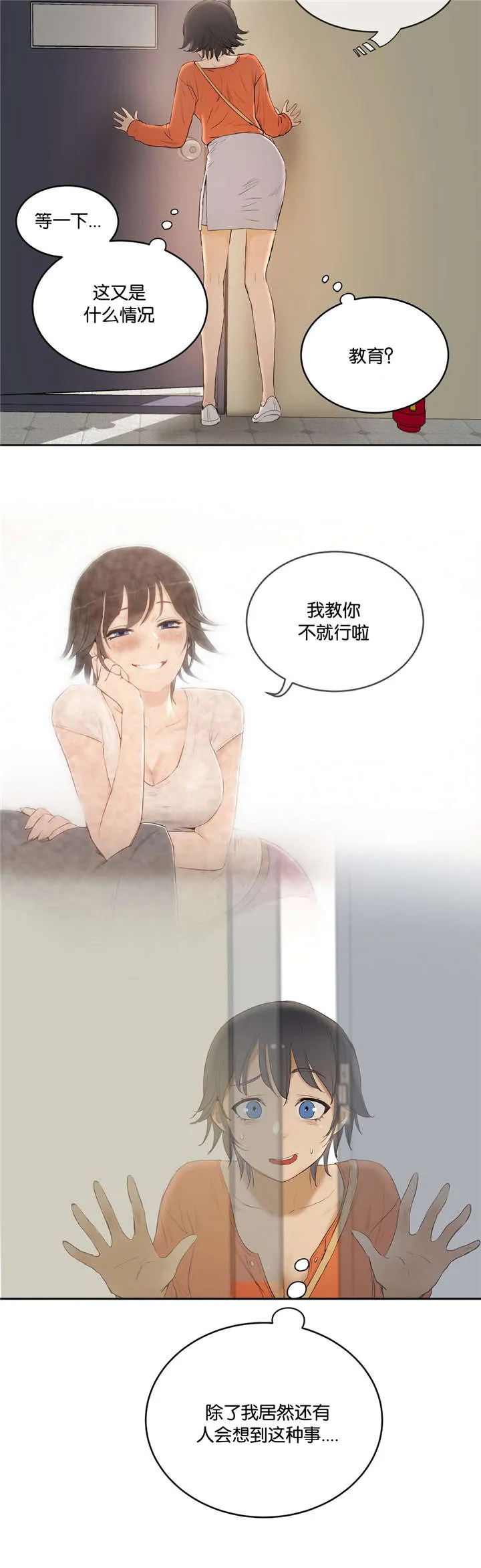 培训之春免费漫画漫画,第10章：谈论3图