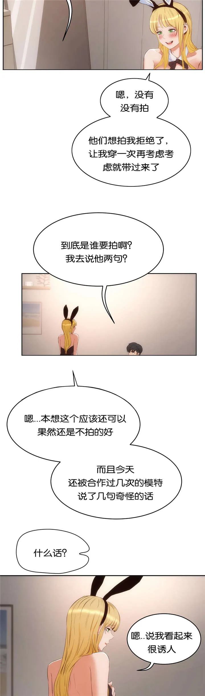 培训之春漫画漫画,第39章：诱惑12图